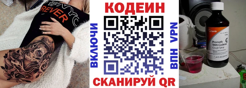 Codein напиток Lean (лин)  Купить где  Сертолово 
